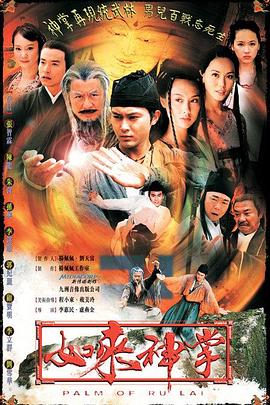 如来神掌粤语 第02集