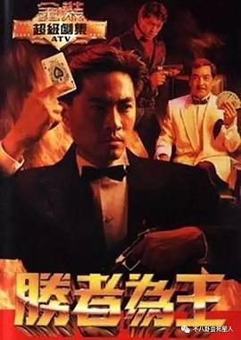 胜者为王国语 第06集