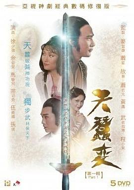 天蚕变国语 第01集