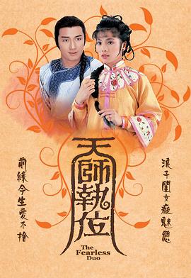 天师执位国语 第11集