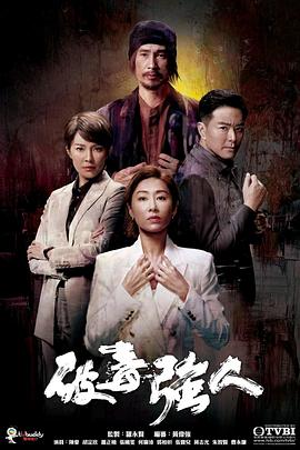 破毒强人国语 第27集