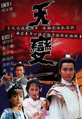 天变国语 第24集
