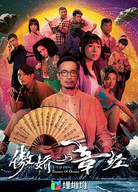 傲娇与章经国语 第15集