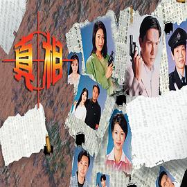 真相国语(全集)
