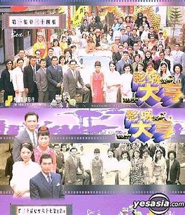 影城大亨粤语 第39集