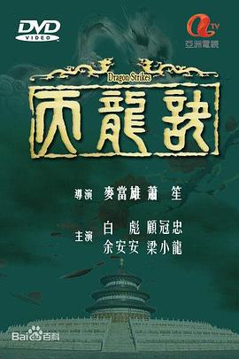 天龙诀粤语 第60集(大结局)