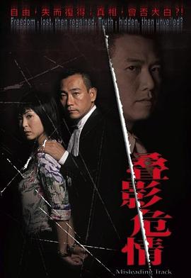 夺命真夫国语 第18集