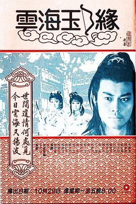 云海玉弓缘粤语 第11集
