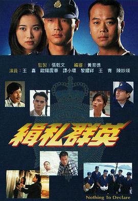 缉私群英国语 第14集