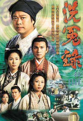 洗冤录粤语 第21集