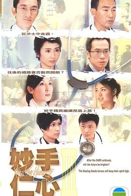 妙手仁心3粤语 第15集