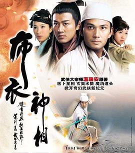布衣神相国语 第05集