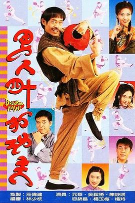 男人四十打功夫国语 第15集