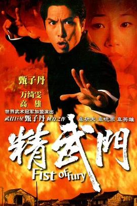 精武门国语 第08集