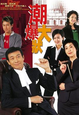 非常大状国语 第01集
