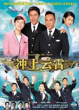 冲上云霄国语 第31集