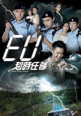 EU超时任务粤语 第04集