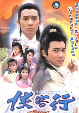 侠客行国语1989 第16集
