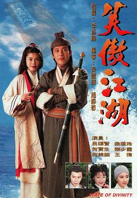 笑傲江湖粤语1996 第08集