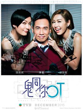 鬼同你OT粤语 第11集