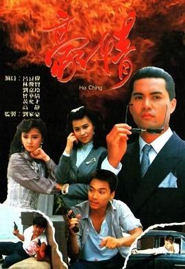 豪情国语 第11集