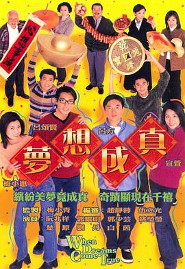 梦想成真国语 第01集