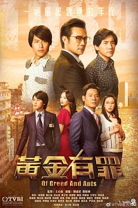 黄金有罪粤语 第14集