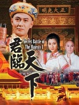 君临天下国语 第20集