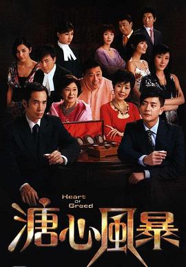 溏心风暴国语 第14集