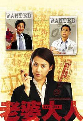 老婆大人国语 第15集