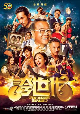夸世代粤语 第13集