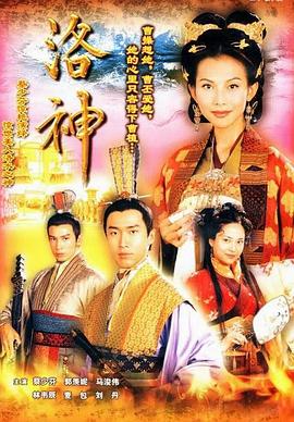 洛神粤语 第19集