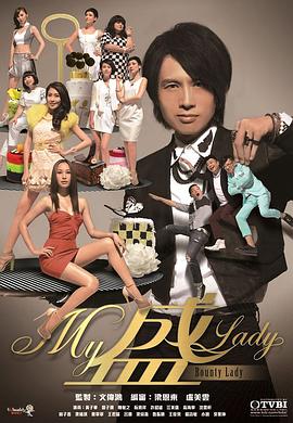 My盛Lady国语 第05集