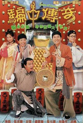 骗中传奇国语 第03集