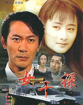 女干探粤语 第15集
