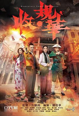 收规华国语 第03集