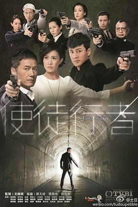 使徒行者国语 第13集
