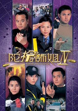 陀枪师姐4粤语 第38集