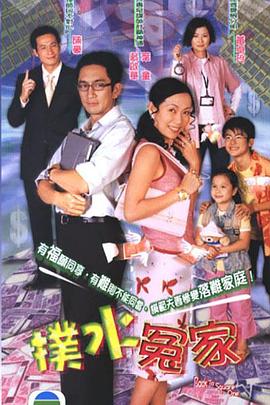 扑水冤家国语 第19集
