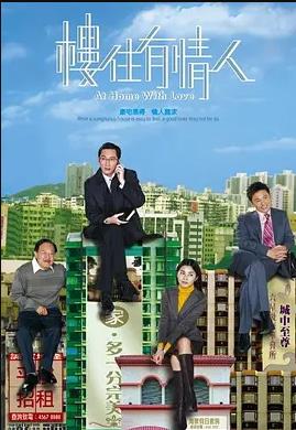 楼住有情人粤语 第01集