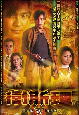 卫斯理粤语 第12集