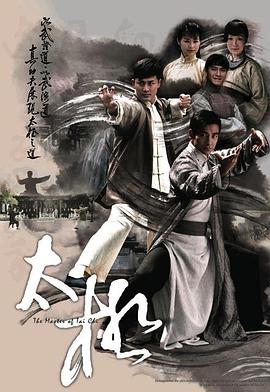 太极国语 第18集