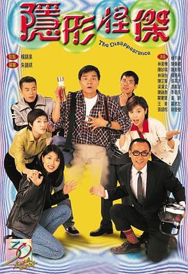 隐形怪杰国语 第16集