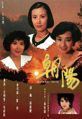 朝阳粤语 第20集