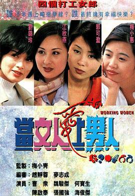 当女人爱上男人粤语 第06集