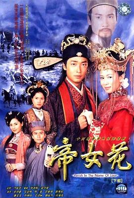 帝女花粤语 第26集