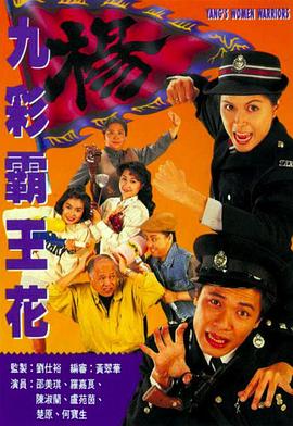 九彩霸王花粤语 第12集
