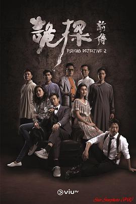 诡探前传粤语 第07集