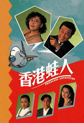 香港蛙人粤语 第05集