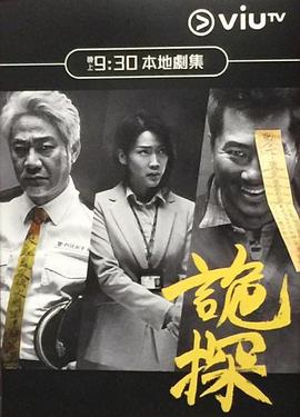诡探粤语 第06集